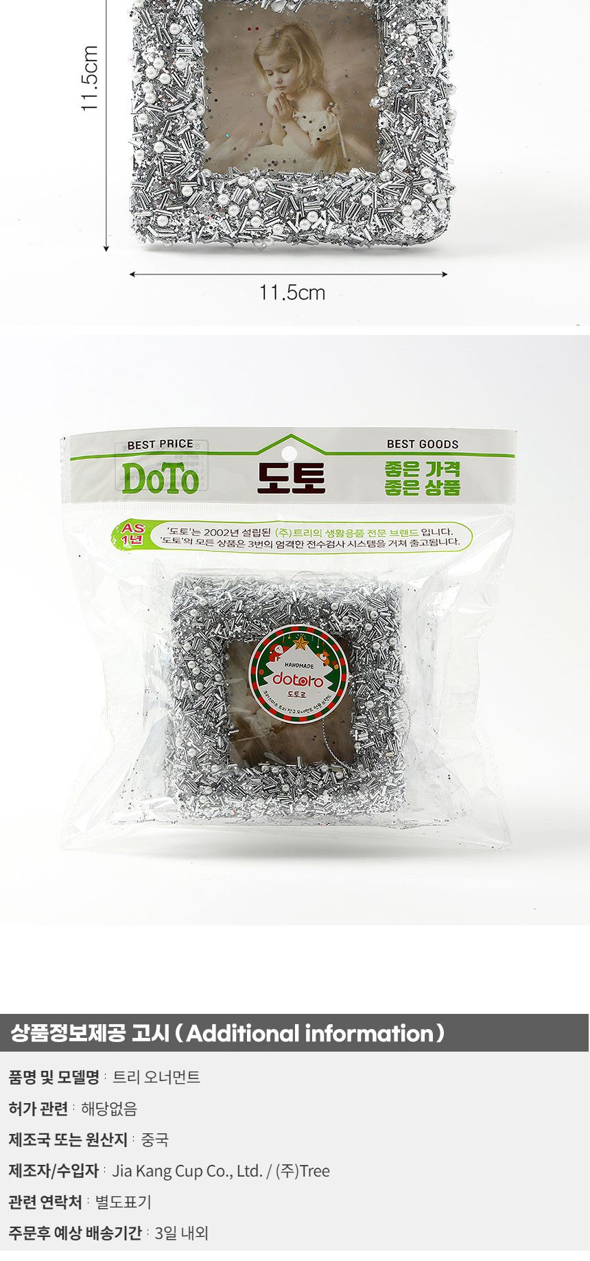 비타리토 로열실버 트리 오너먼트 3p 물방울 사각액자/오너먼트/트리오너먼트/트리장식/트리장식품/트리장