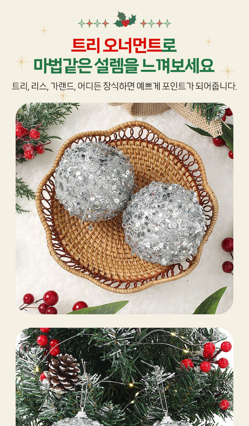 비타리토 로열실버 장식볼 2p 10cm 샤인스핑글/트리장식볼/트리악세사리/오너먼트/트리액세서리/크리스마스