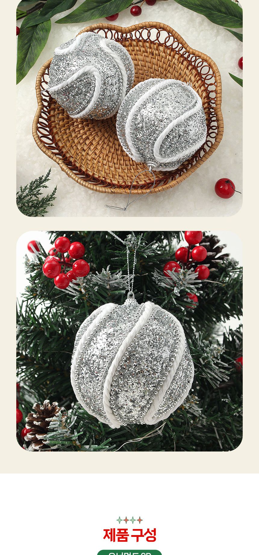 비타리토 로열실버 장식볼 2p 10cm 로프회오리/트리장식소품/트리소품/트리볼/트리액세서리/크리스마스트리