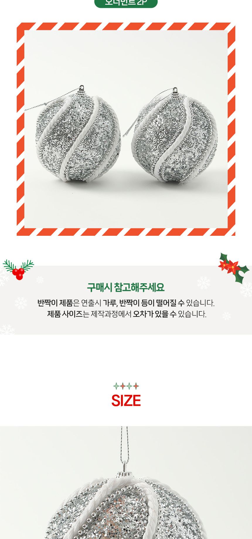 비타리토 로열실버 장식볼 2p 10cm 로프회오리/트리장식소품/트리소품/트리볼/트리액세서리/크리스마스트리
