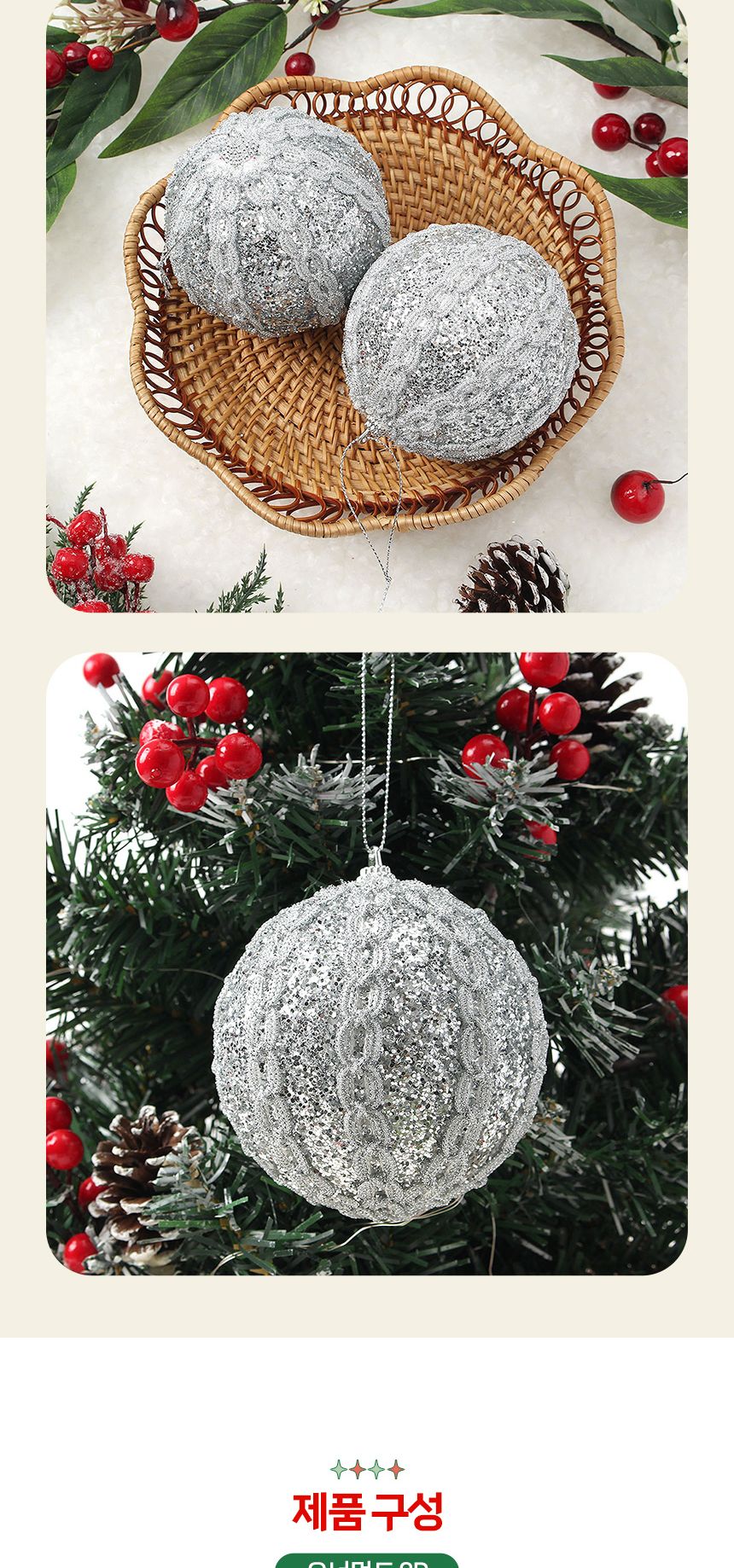 비타리토 로열실버 장식볼 2p 10cm 반짝레이스/트리소품/트리장식소품/트리액세서리/트리악세사리/크리스마