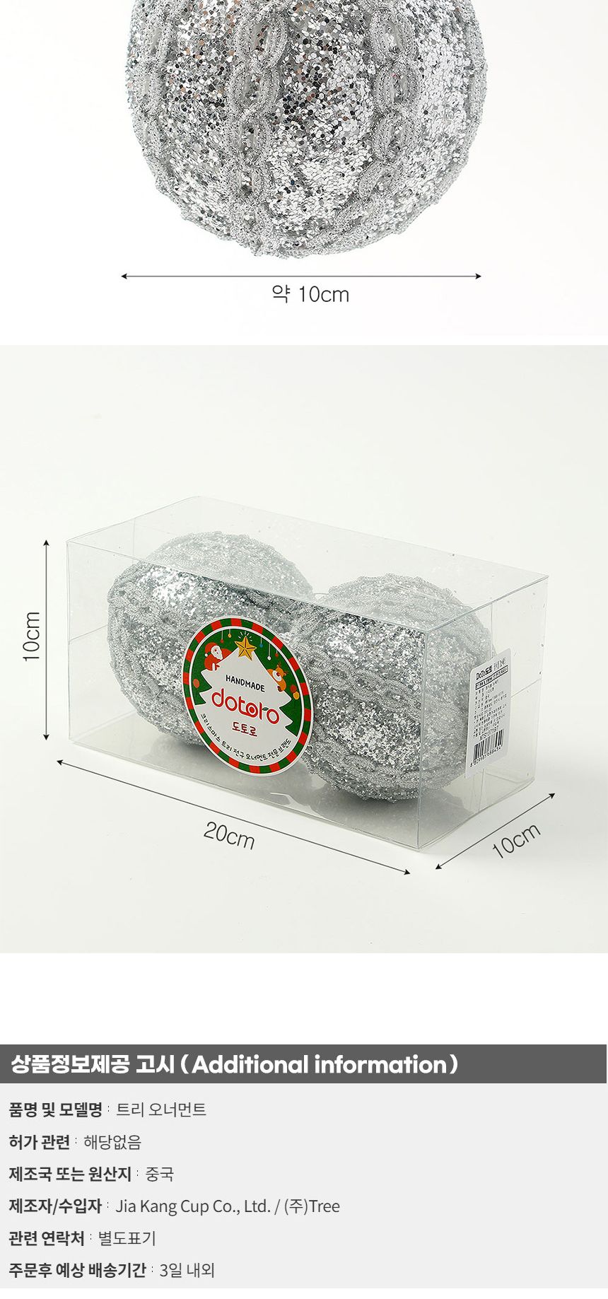 비타리토 로열실버 장식볼 2p 10cm 반짝레이스/트리소품/트리장식소품/트리액세서리/트리악세사리/크리스마