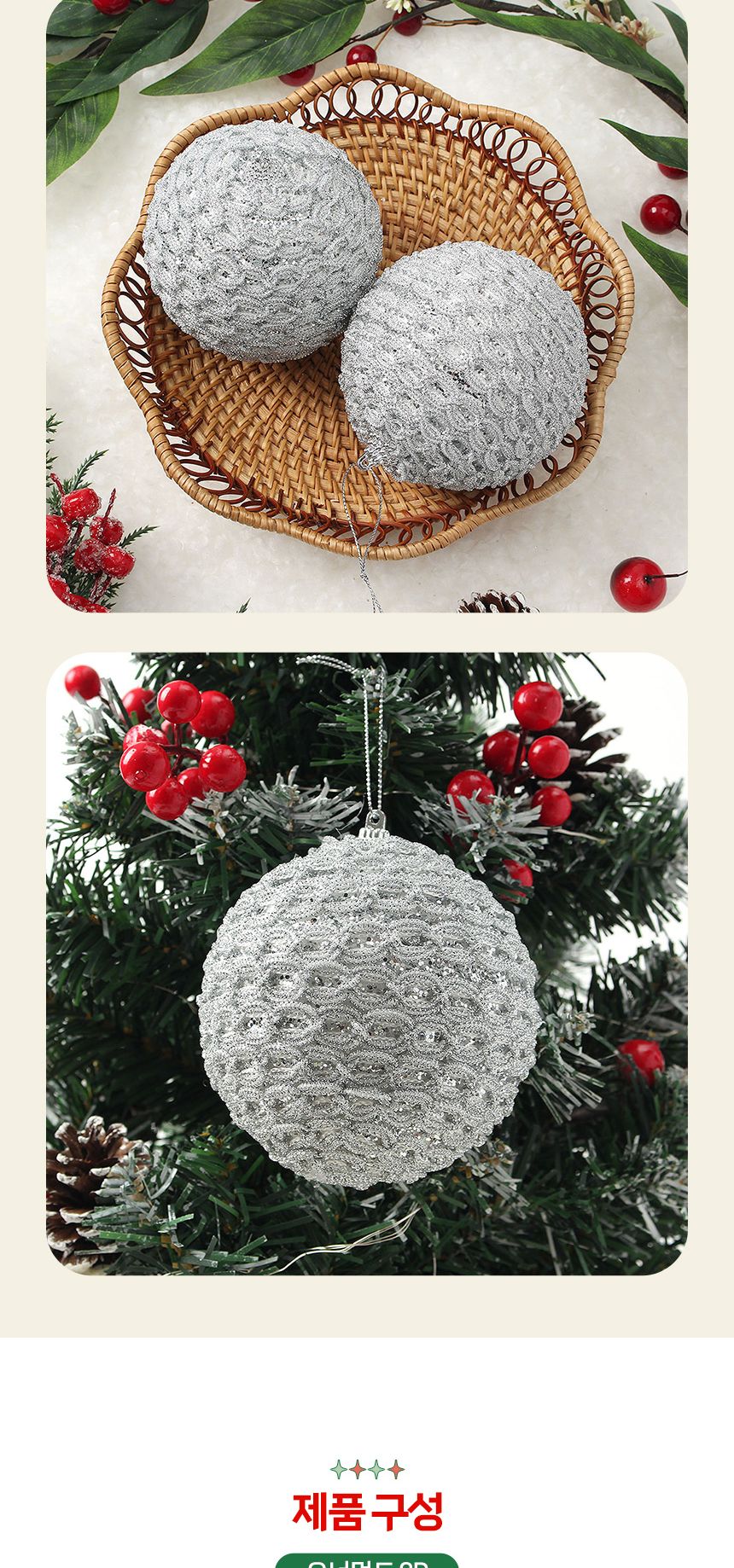 비타리토 로열실버 장식볼 2p 10cm 화이트베일/트리악세사리/크리스마스트리/트리액세서리/오너먼트/트리소