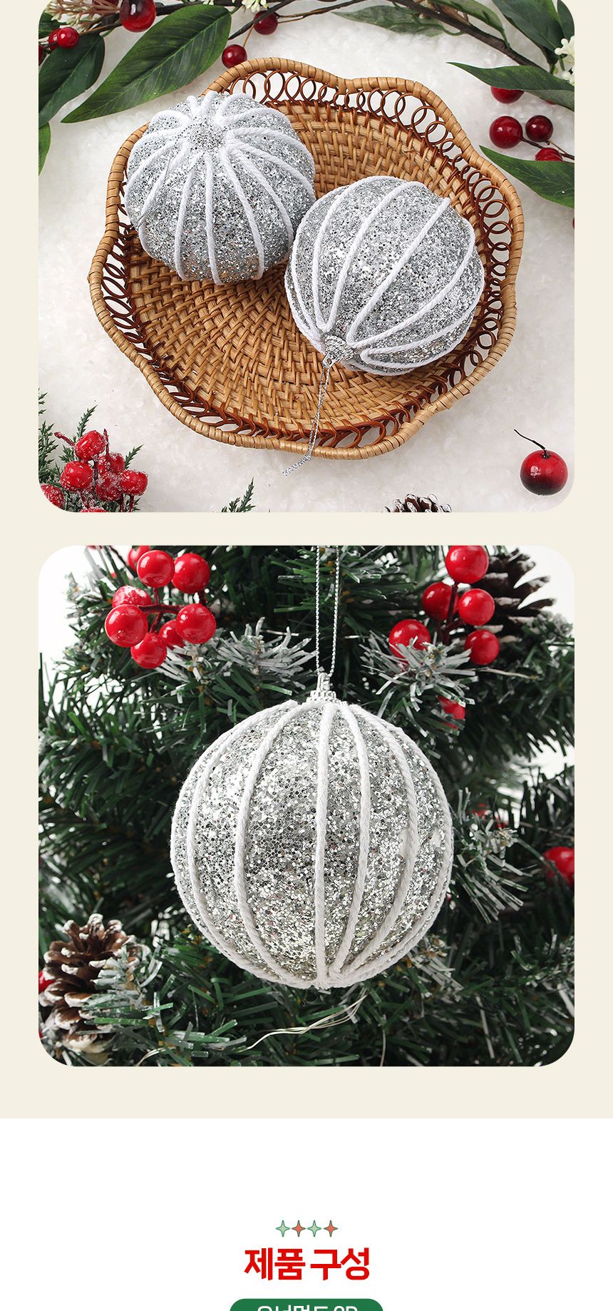 비타리토 로열실버 장식볼 2p 10cm 세로로프/크리스마스/크리스마스장식/트리장식/트리액세서리/트리소품/
