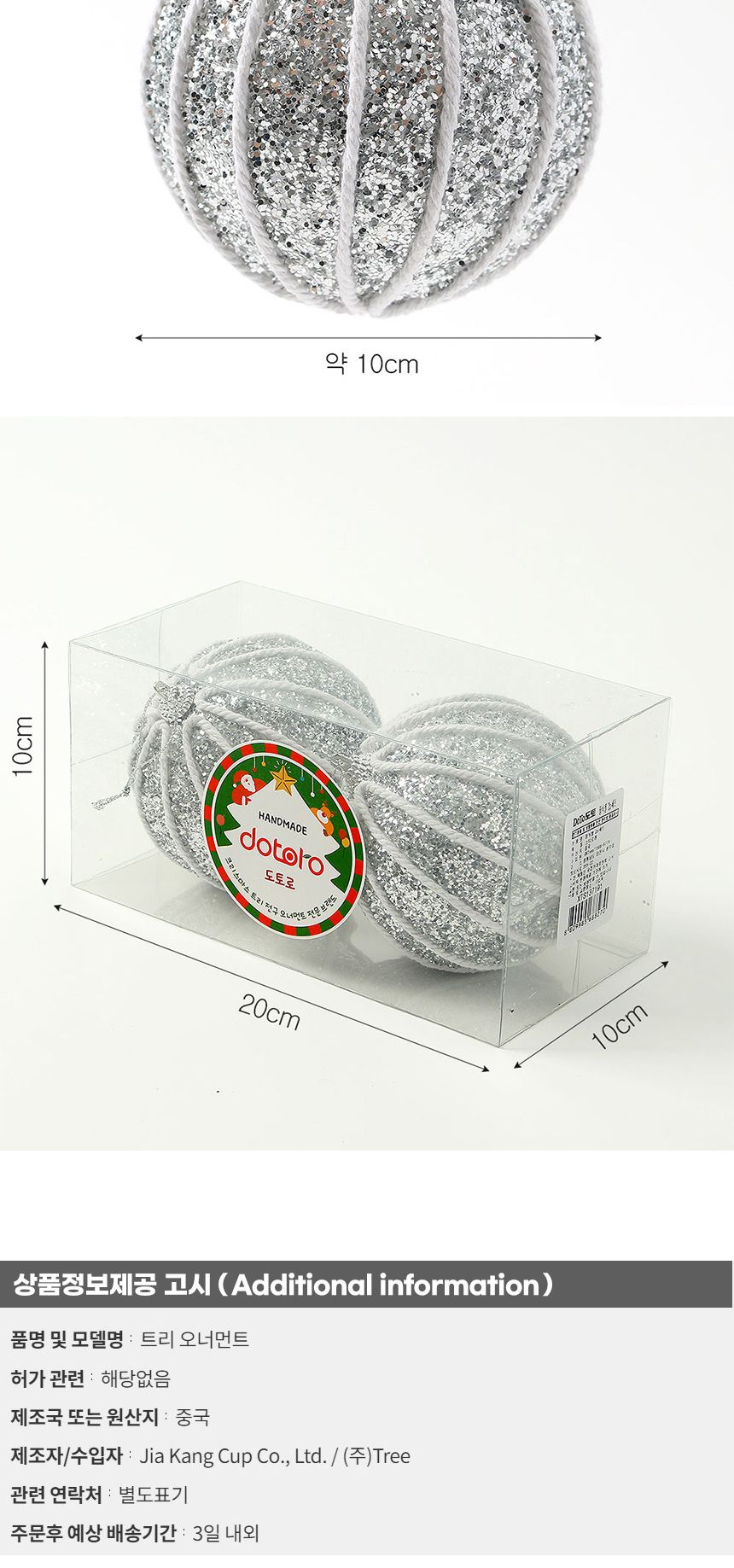 비타리토 로열실버 장식볼 2p 10cm 세로로프/크리스마스/크리스마스장식/트리장식/트리액세서리/트리소품/