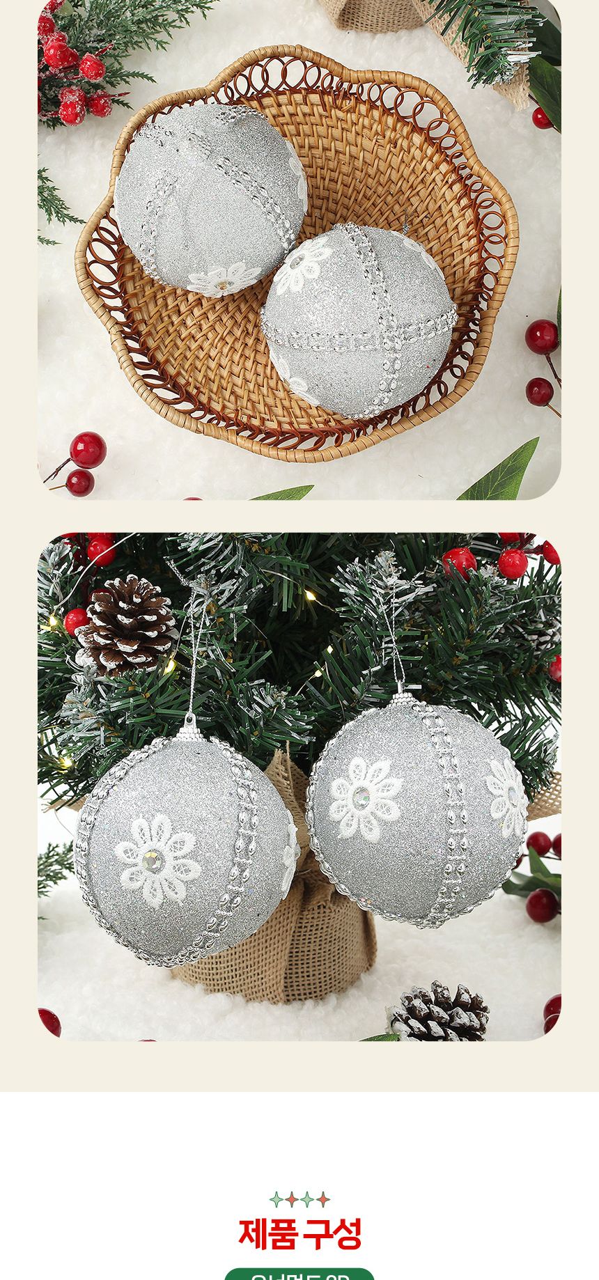 비타리토 로열실버 장식볼 2p 10cm 데이지큐빅/크리스마스트리/트리장식볼/크리스마스장식/크리스마스/오너