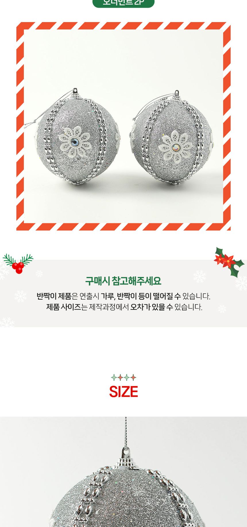 비타리토 로열실버 장식볼 2p 10cm 데이지큐빅/크리스마스트리/트리장식볼/크리스마스장식/크리스마스/오너