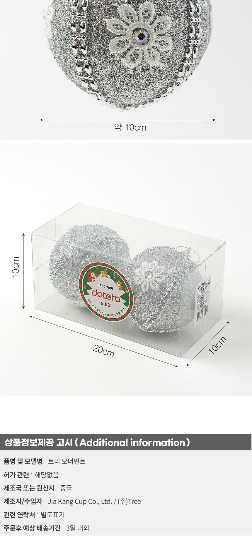 비타리토 로열실버 장식볼 2p 10cm 데이지큐빅/크리스마스트리/트리장식볼/크리스마스장식/크리스마스/오너