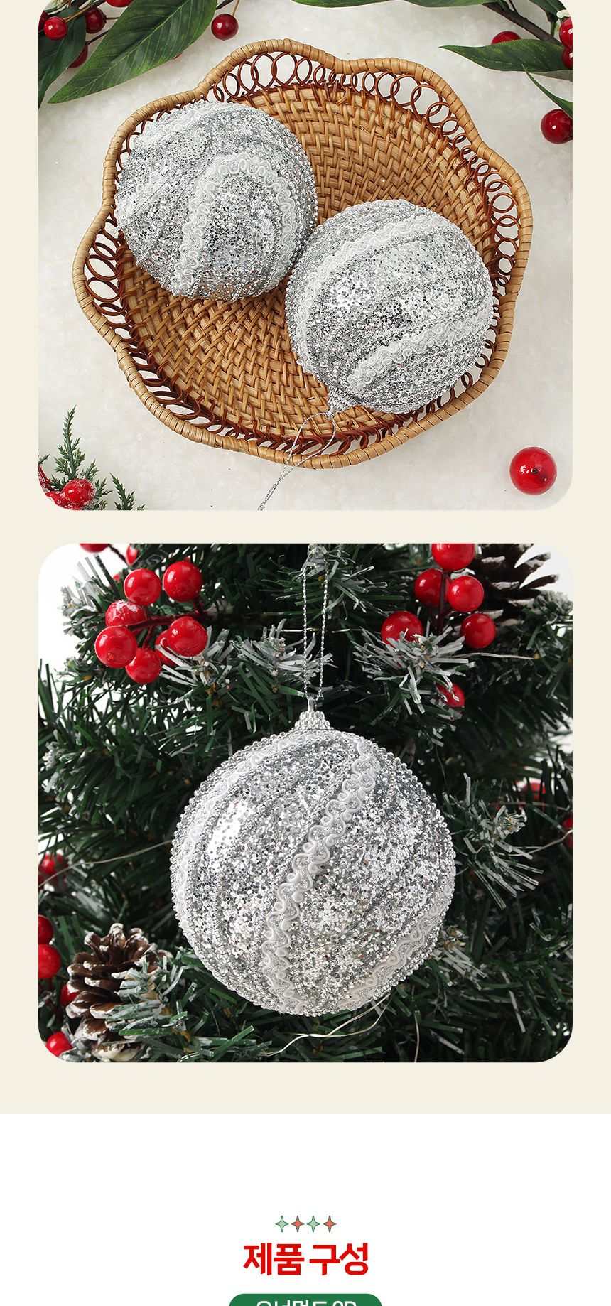 비타리토 로열실버 장식볼 2p 10cm 레이스회오리/트리장식/트리장식볼/트리소품/크리스마스트리/트리볼/오