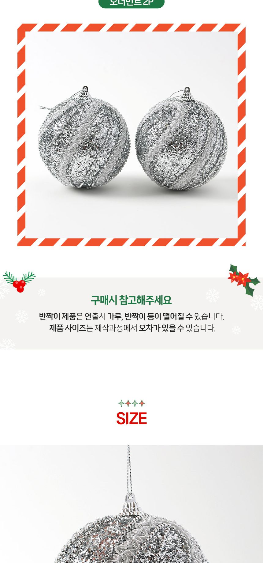 비타리토 로열실버 장식볼 2p 10cm 레이스회오리/트리장식/트리장식볼/트리소품/크리스마스트리/트리볼/오