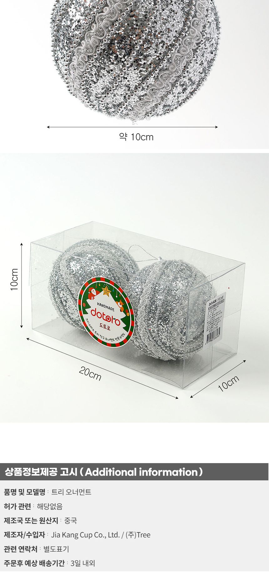 비타리토 로열실버 장식볼 2p 10cm 레이스회오리/트리장식/트리장식볼/트리소품/크리스마스트리/트리볼/오