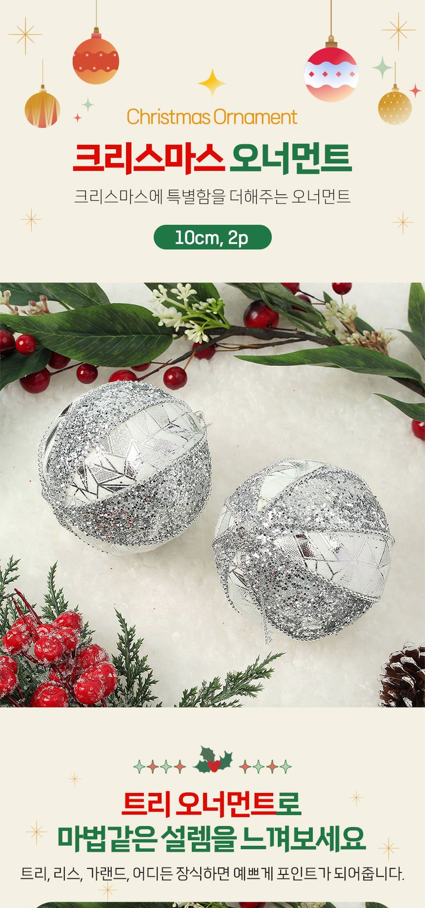 비타리토 로열실버 장식볼 2p 10cm 모자이크/크리스마스장식/트리장식/트리장식소품/크리스마스/트리장식볼