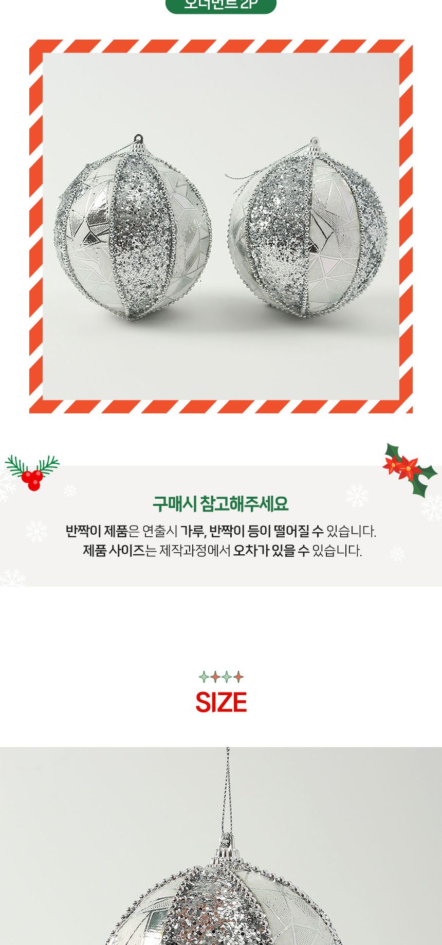 비타리토 로열실버 장식볼 2p 10cm 모자이크/크리스마스장식/트리장식/트리장식소품/크리스마스/트리장식볼