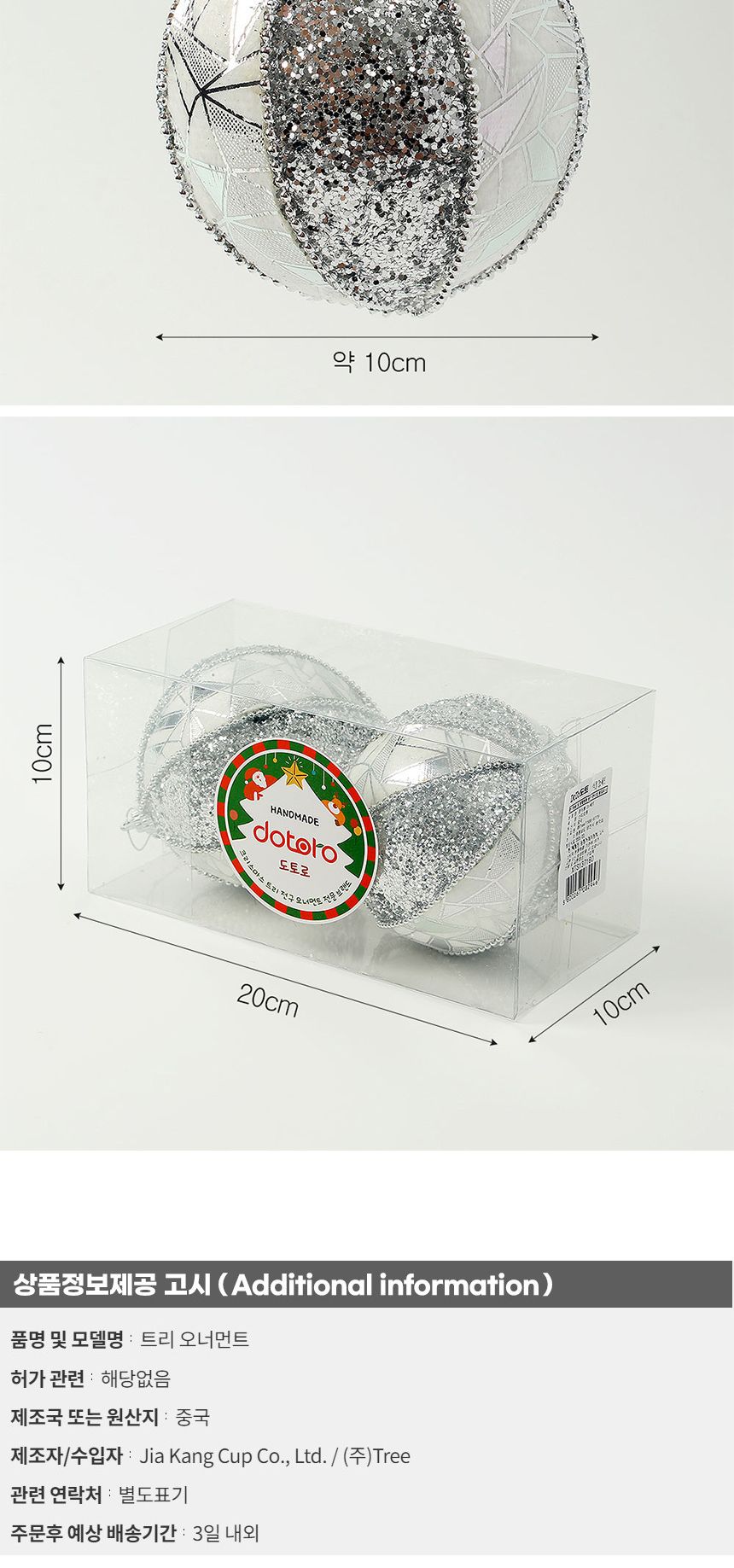 비타리토 로열실버 장식볼 2p 10cm 모자이크/크리스마스장식/트리장식/트리장식소품/크리스마스/트리장식볼