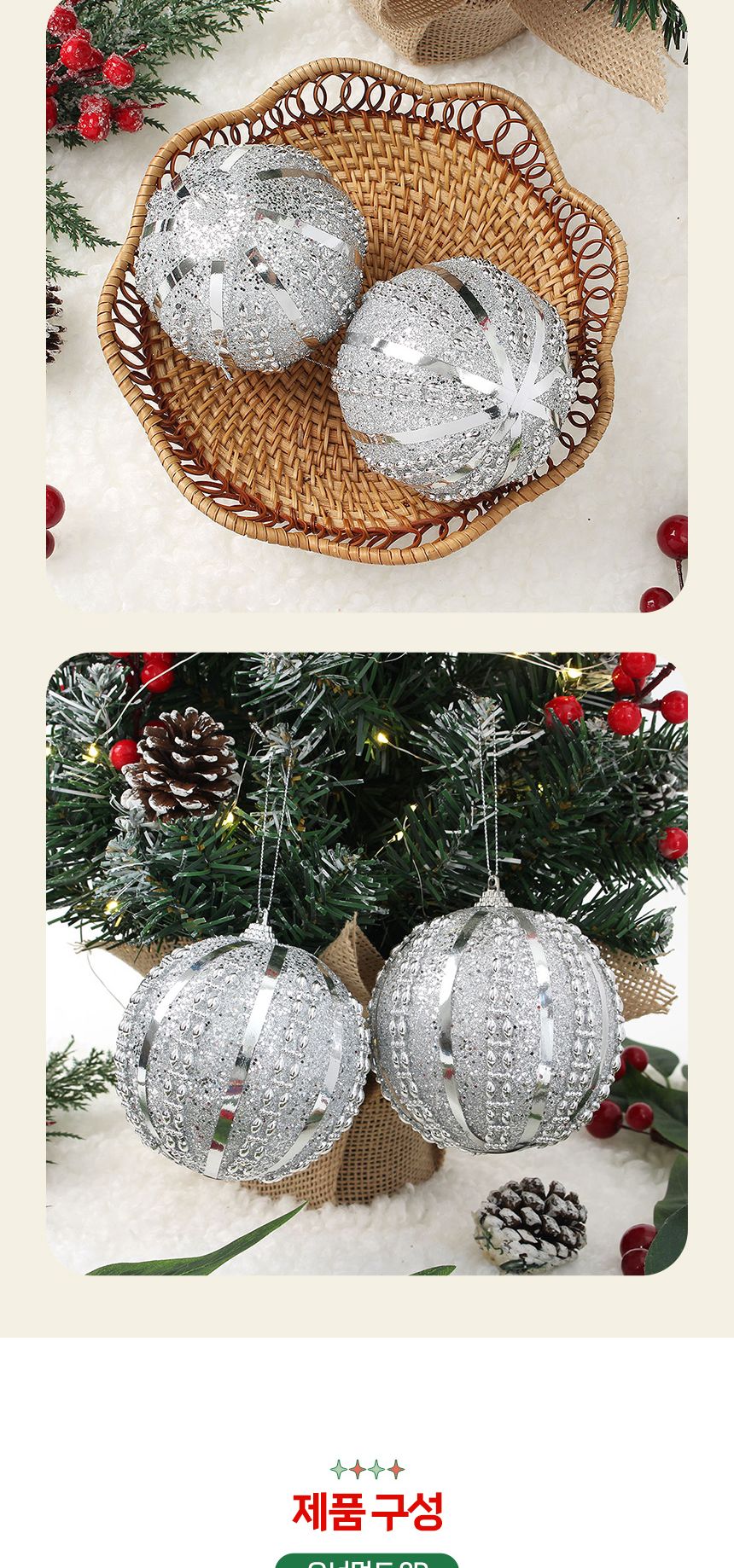 비타리토 로열실버 장식볼 2p 10cm 유광라인/트리장식볼/트리액세서리/크리스마스장식/크리스마스트리/트리
