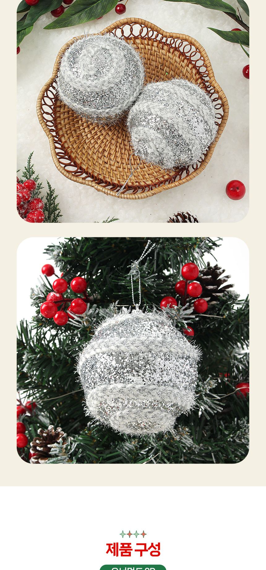 비타리토 로열실버 장식볼 2p 10cm 꽈배기로프/트리액세서리/트리소품/트리볼/트리장식볼/트리악세사리/오