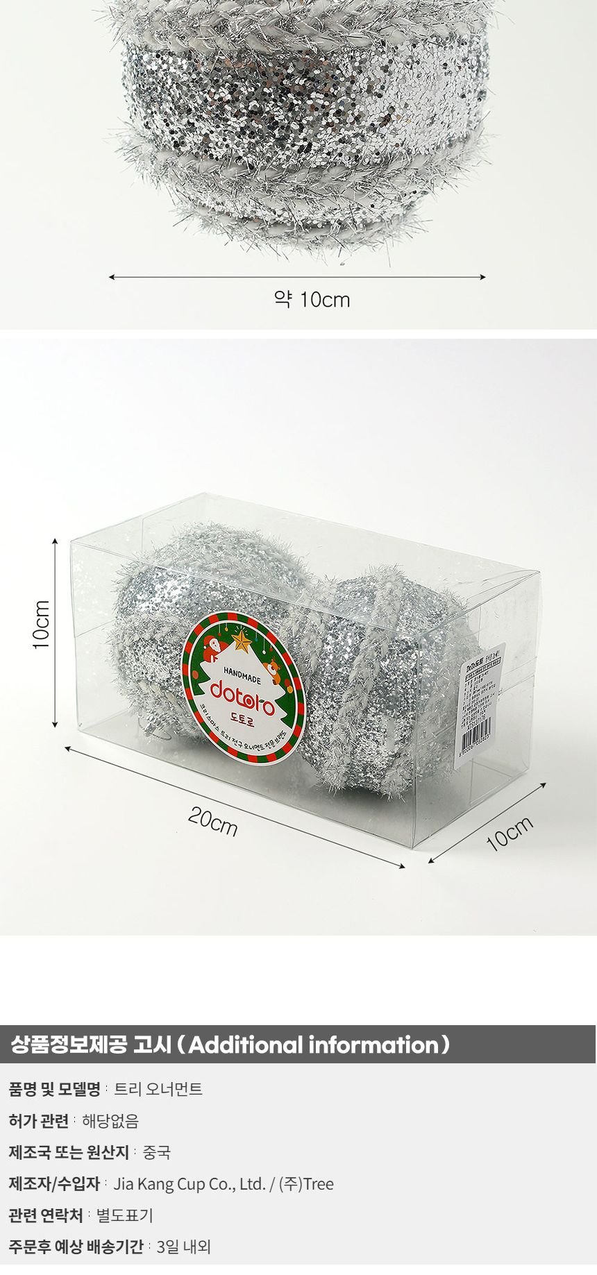 비타리토 로열실버 장식볼 2p 10cm 꽈배기로프/트리액세서리/트리소품/트리볼/트리장식볼/트리악세사리/오