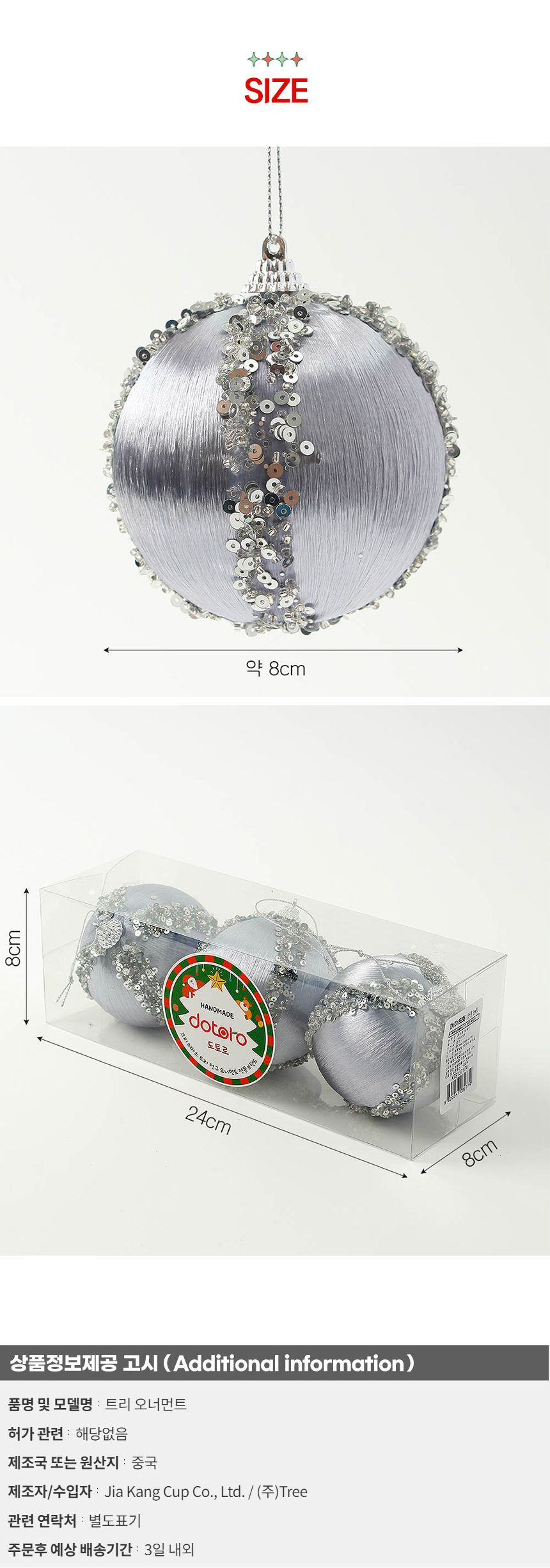 비타리토 로열실버 장식볼 3p 8cm 실키프린세스/오너먼트/트리소품/크리스마스장식/트리장식소품/트리장식