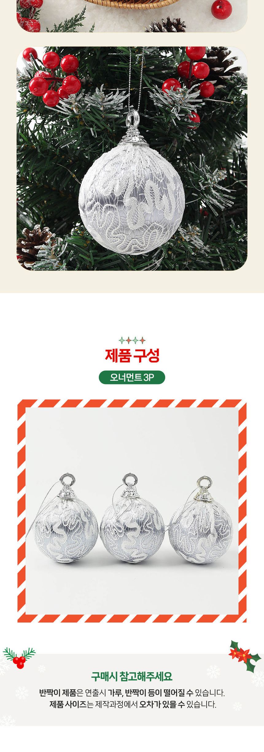 비타리토 로열실버 장식볼 3p 8cm 실키레이스2/트리장식/트리악세사리/트리소품/크리스마스트리/트리액세서