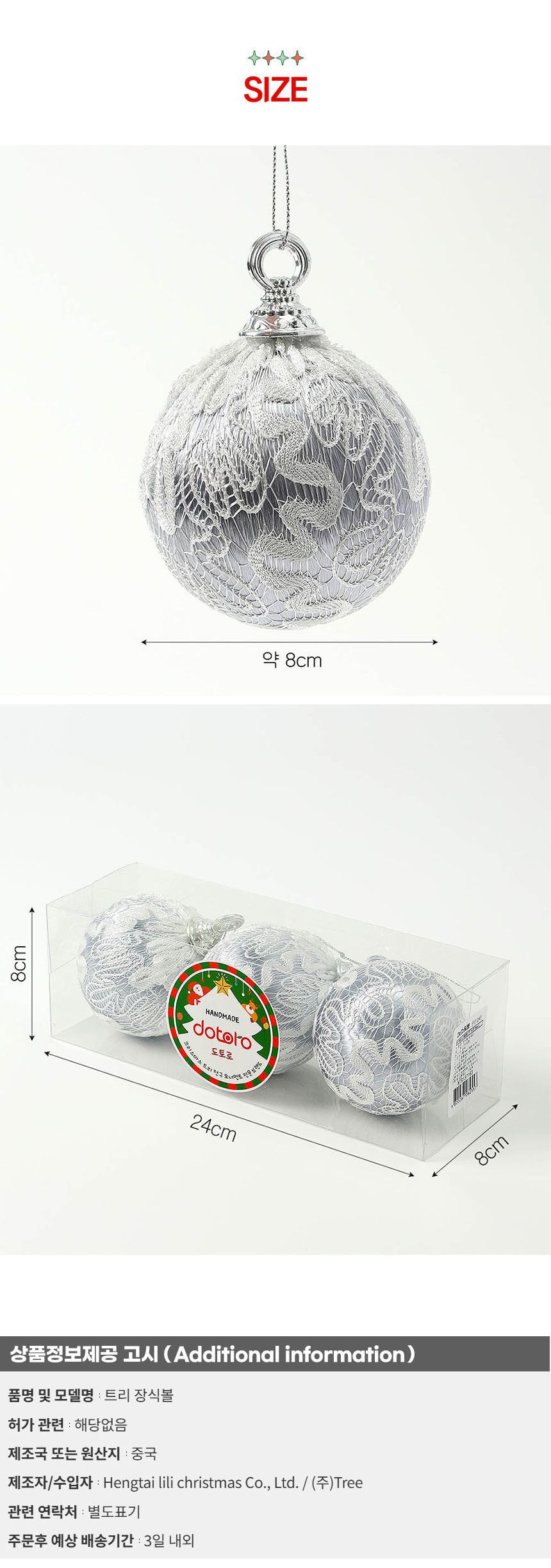 비타리토 로열실버 장식볼 3p 8cm 실키레이스2/트리장식/트리악세사리/트리소품/크리스마스트리/트리액세서