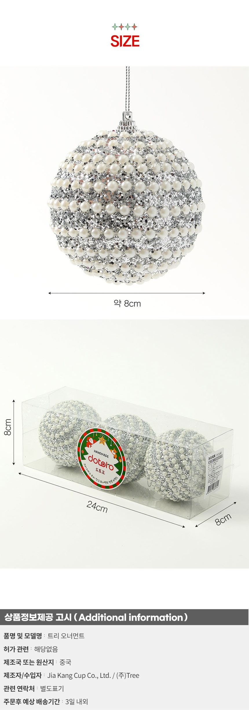 비타리토 로열실버 장식볼 3p 8cm 진주가로라인/트리액세서리/트리악세사리/트리볼/트리장식소품/크리스마