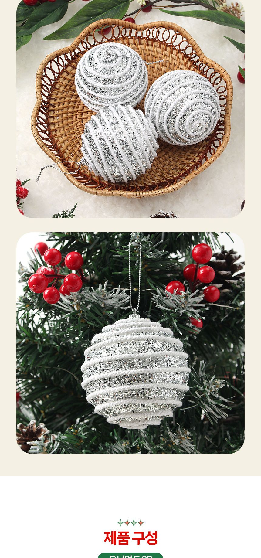 비타리토 로열실버 장식볼 3p 8cm 가로로프/트리장식소품/트리악세사리/오너먼트/트리장식/크리스마스/트리