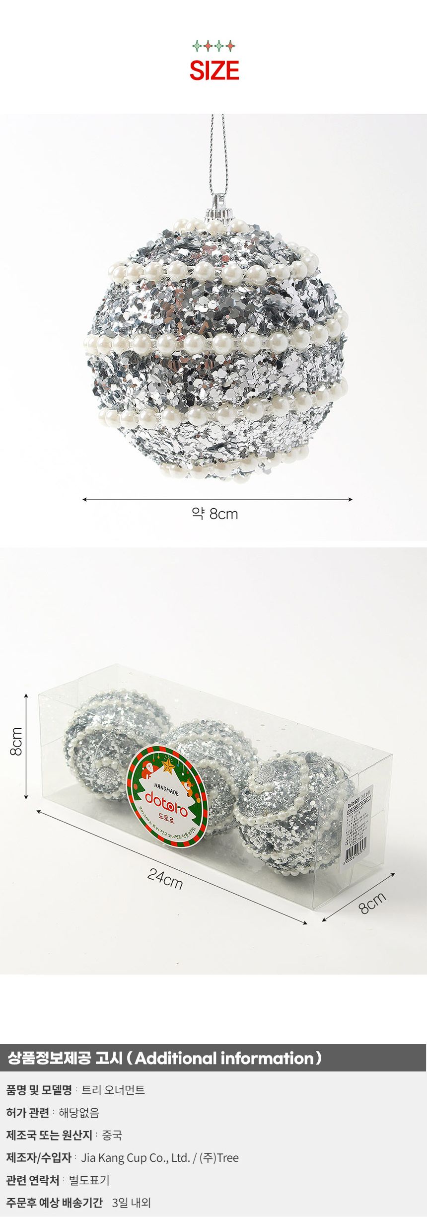 비타리토 로열실버 장식볼 3p 8cm 블링진주/트리소품/트리액세서리/트리볼/트리장식볼/크리스마스장식/트리