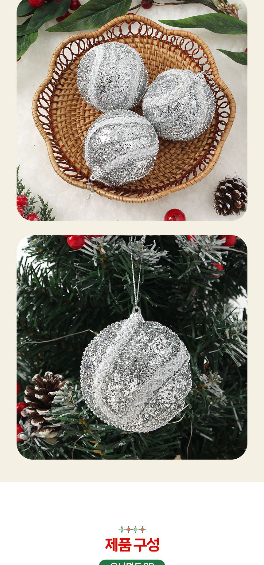 비타리토 로열실버 장식볼 3p 8cm 레이스회오리/트리장식볼/트리장식/트리악세사리/오너먼트/크리스마스장