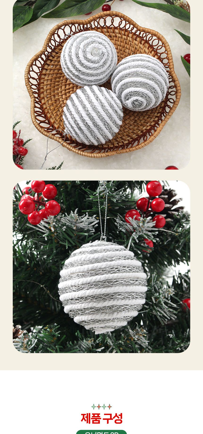 비타리토 로열실버 장식볼 3p 8cm 가로로프 트리장식/크리스마스장식/트리장식/트리액세서리/크리스마스/트