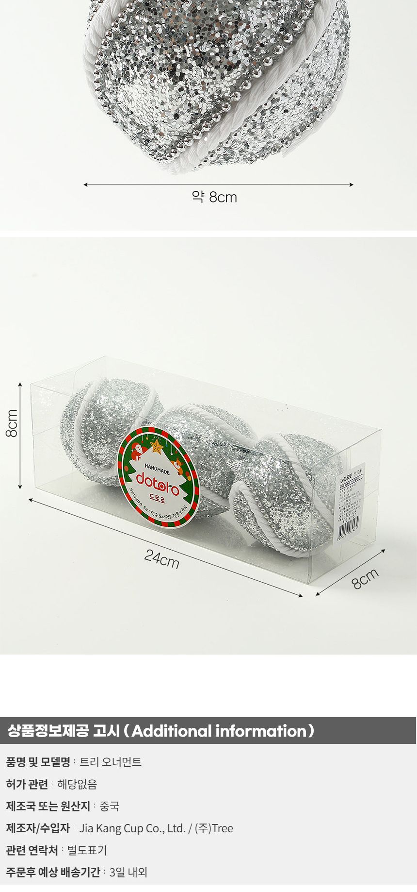 비타리토 로열실버 장식볼 3p 8cm 로프회오리/크리스마스트리/트리악세사리/트리볼/트리장식소품/크리스마