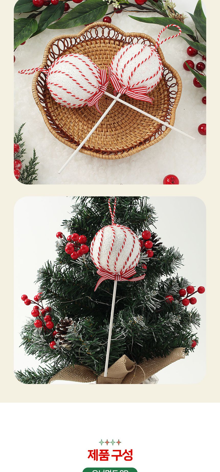 비타리토 루비레드 트리 오너먼트 2p 캔디사탕B/오너먼트/트리오너먼트/트리장식/트리장식품/트리장식소품/