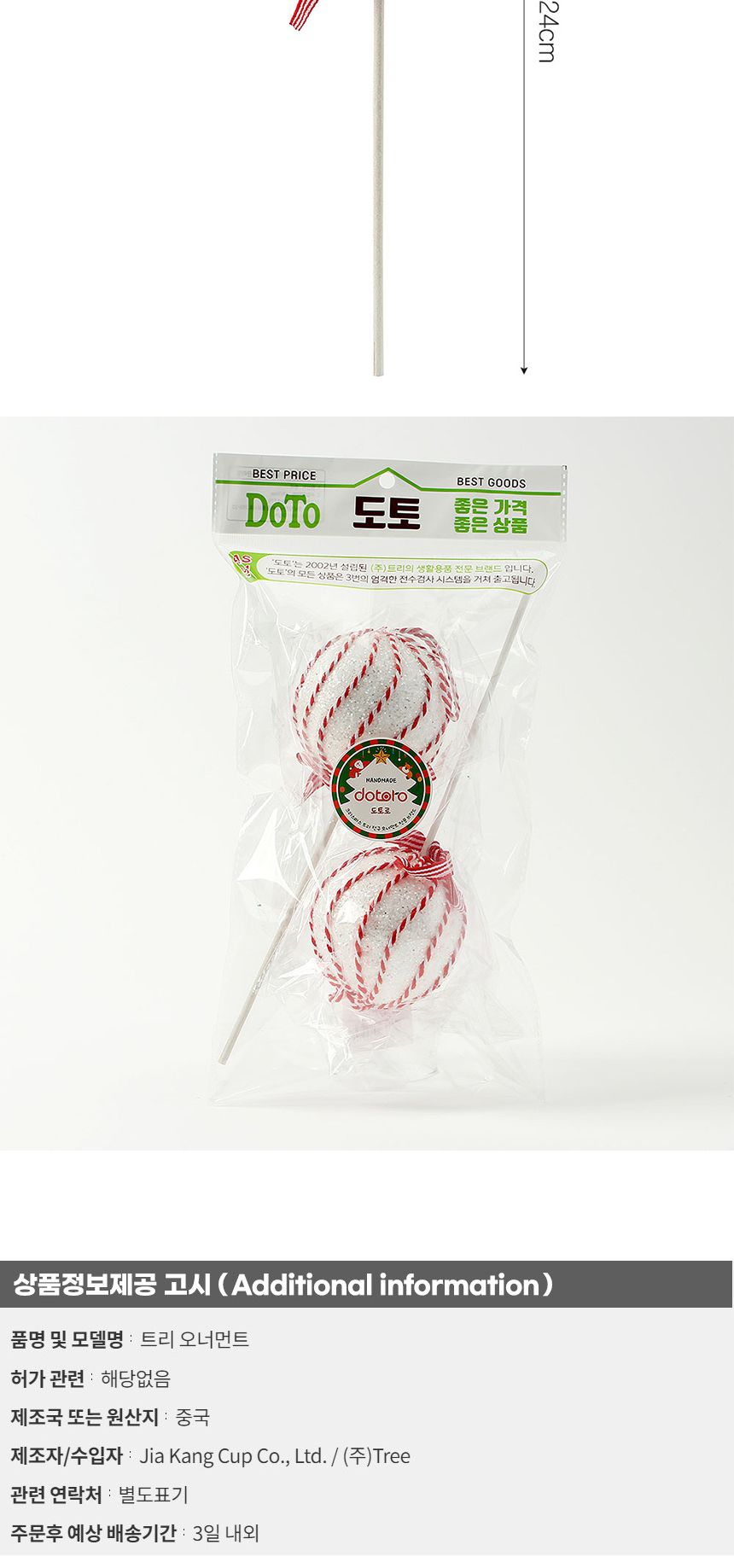 비타리토 루비레드 트리 오너먼트 2p 캔디사탕B/오너먼트/트리오너먼트/트리장식/트리장식품/트리장식소품/