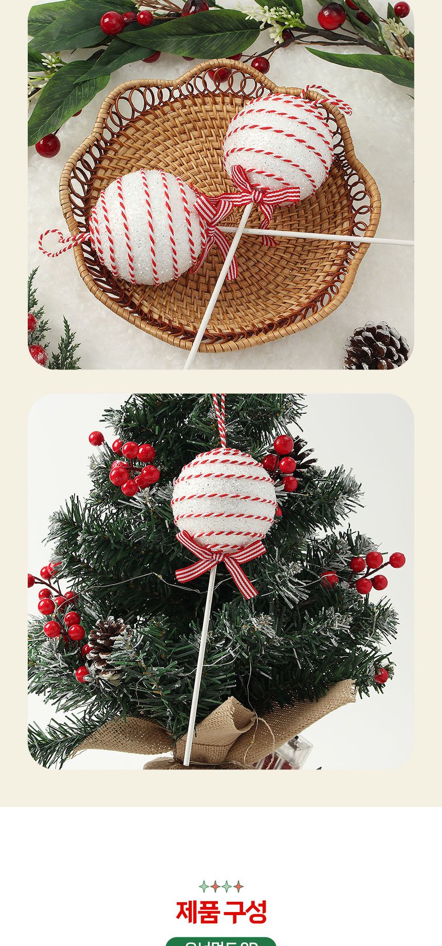 비타리토 루비레드 트리 오너먼트 2p 캔디사탕A/오너먼트/트리오너먼트/트리장식/트리장식품/트리장식소품/