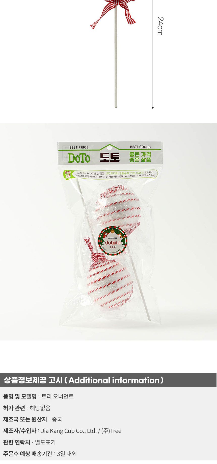 비타리토 루비레드 트리 오너먼트 2p 캔디사탕A/오너먼트/트리오너먼트/트리장식/트리장식품/트리장식소품/