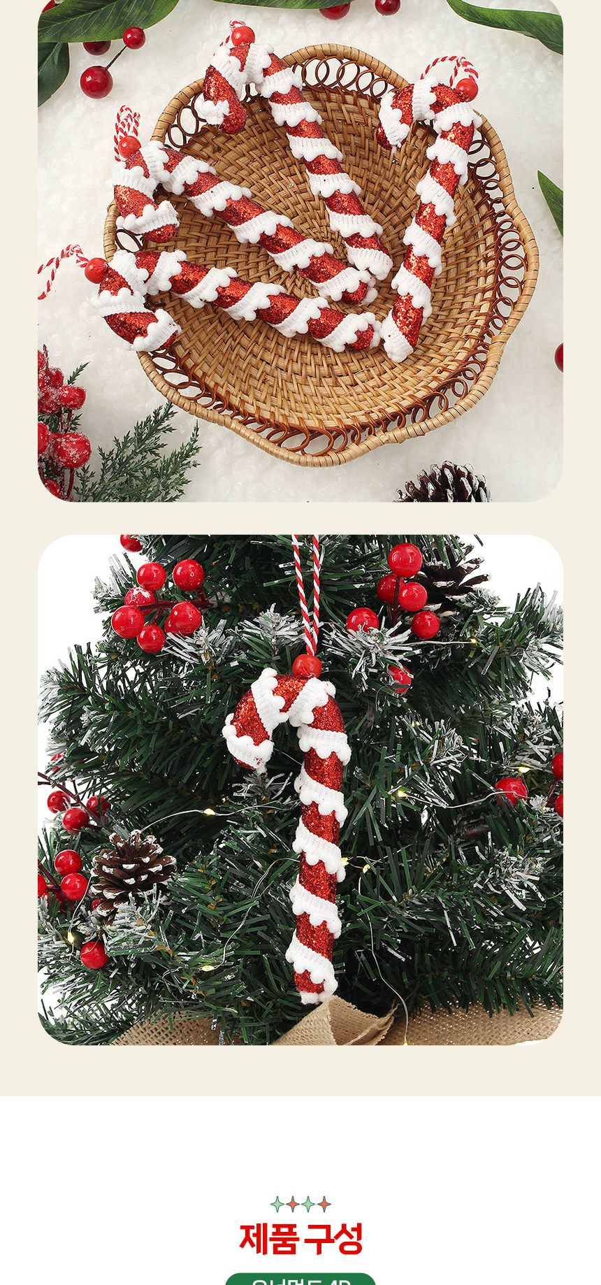 비타리토 루비레드 트리 오너먼트 4p 막대사탕G/오너먼트/트리오너먼트/트리장식/트리장식품/트리장식소품/