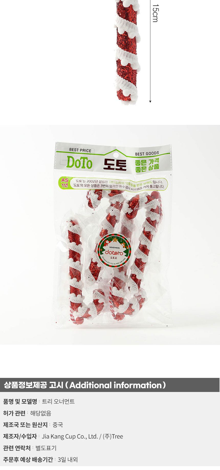 비타리토 루비레드 트리 오너먼트 4p 막대사탕G/오너먼트/트리오너먼트/트리장식/트리장식품/트리장식소품/