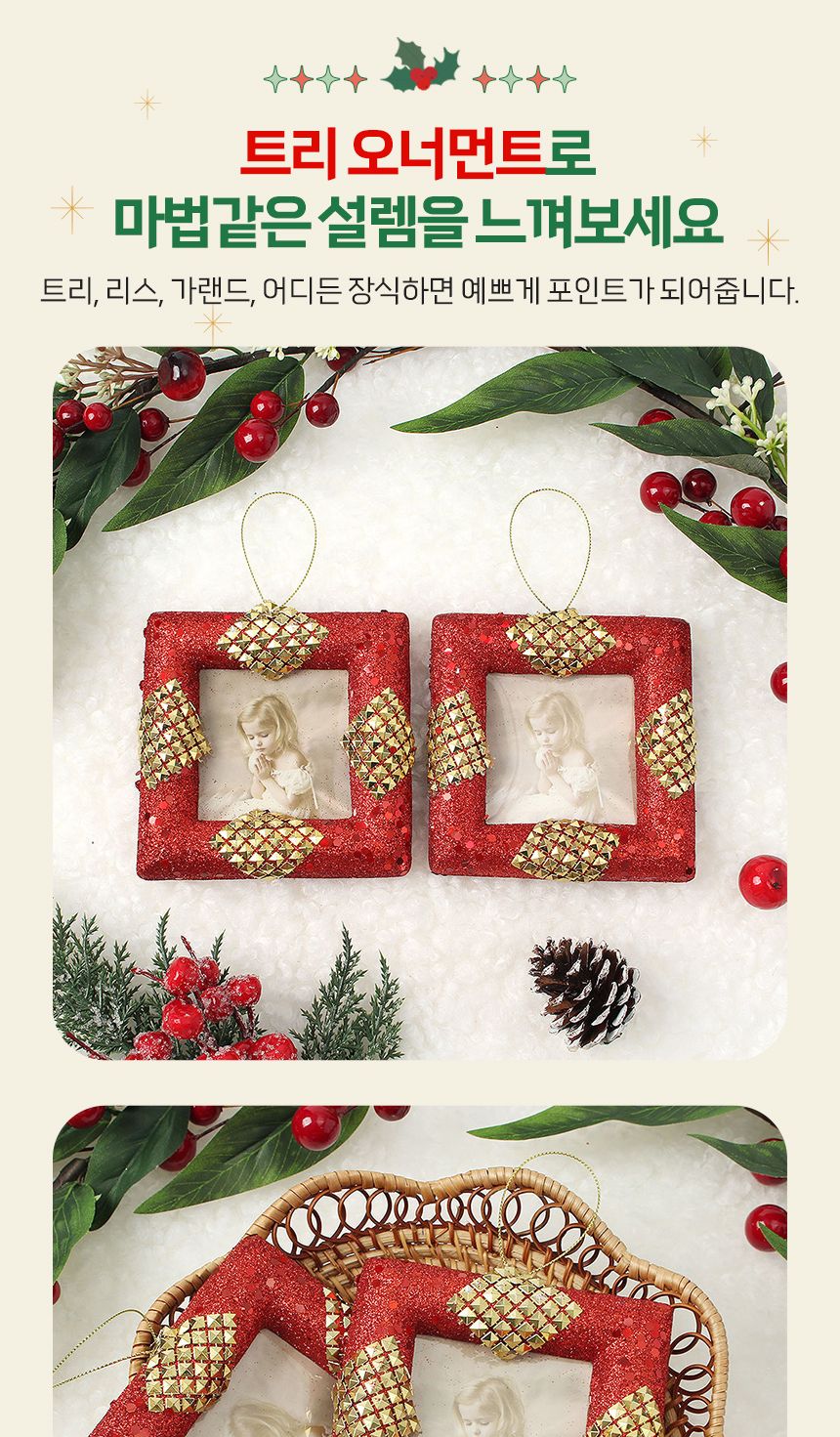 비타리토 루비레드 트리 오너먼트 2p 사각액자/오너먼트/트리오너먼트/트리장식/트리장식품/트리장식소품/
