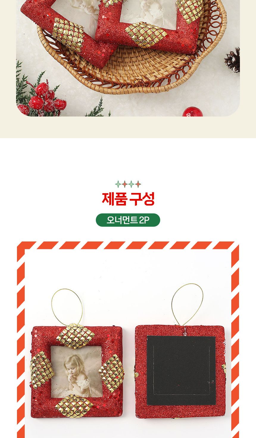 비타리토 루비레드 트리 오너먼트 2p 사각액자/오너먼트/트리오너먼트/트리장식/트리장식품/트리장식소품/