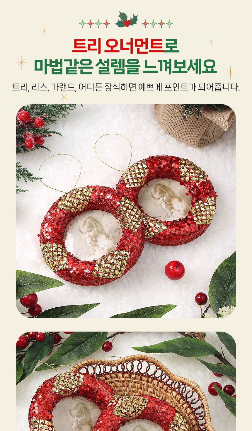 비타리토 루비레드 트리 오너먼트 2p 원형액자/오너먼트/트리오너먼트/트리장식/트리장식품/트리장식소품/