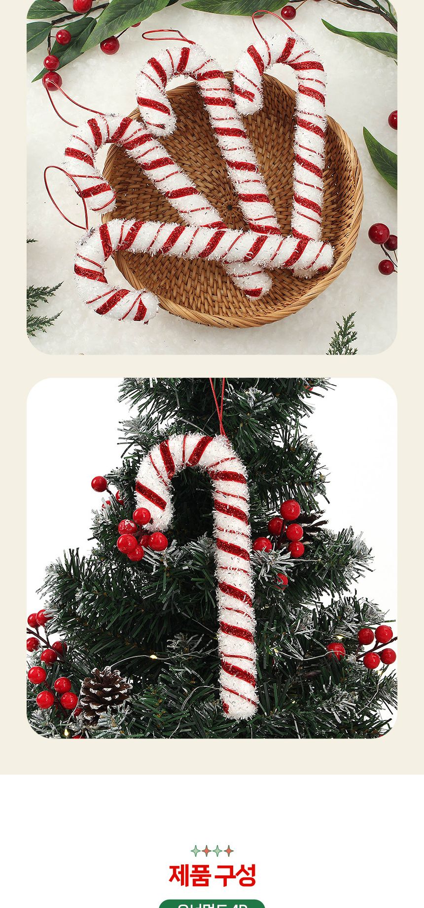 비타리토 루비레드 트리 오너먼트 4p 막대사탕C/오너먼트/트리오너먼트/트리장식/트리장식품/트리장식소품/