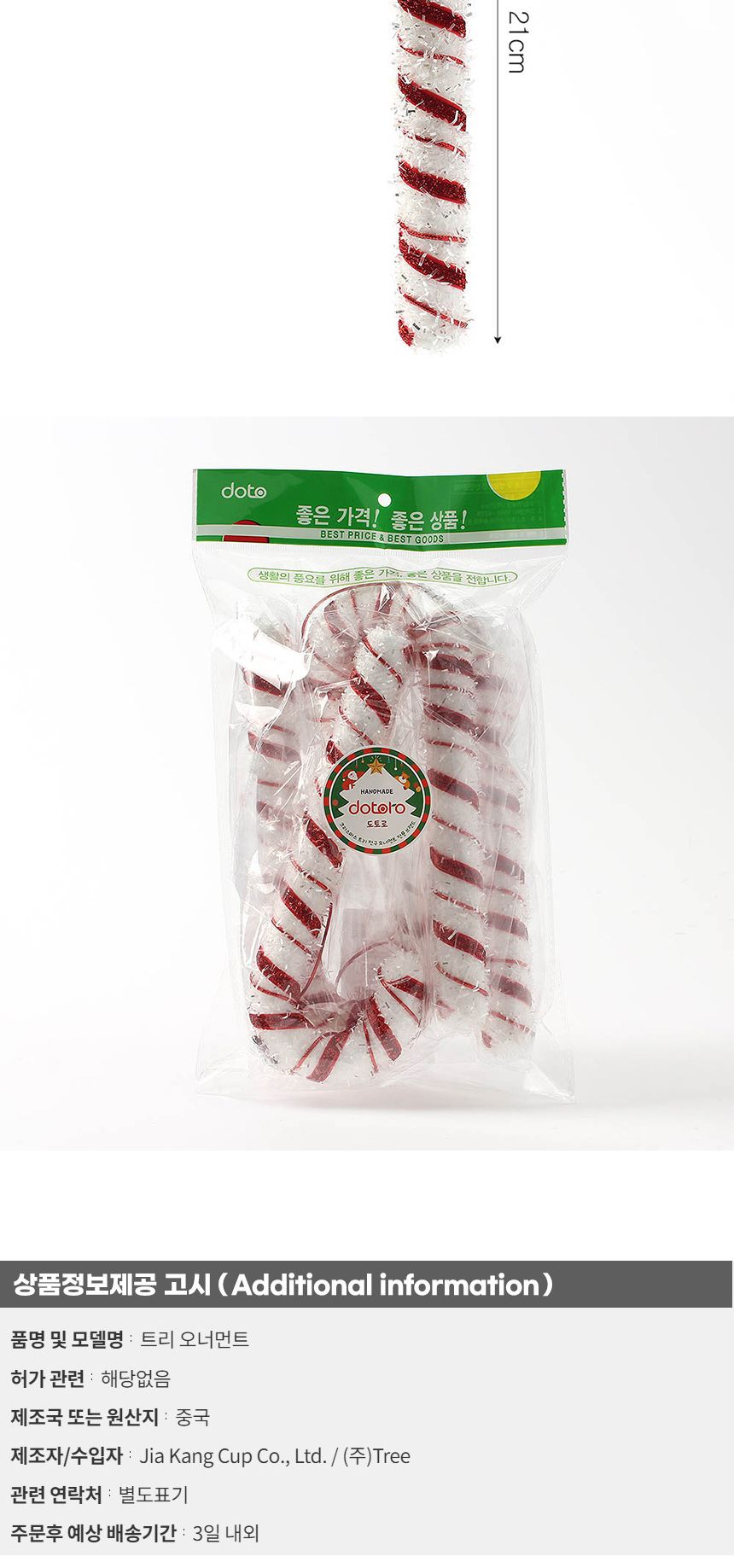 비타리토 루비레드 트리 오너먼트 4p 막대사탕C/오너먼트/트리오너먼트/트리장식/트리장식품/트리장식소품/