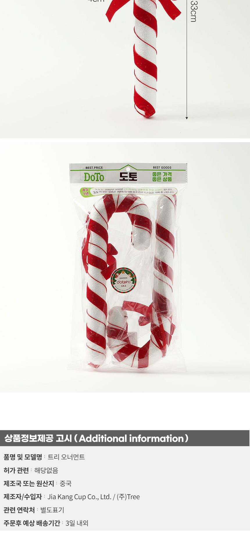 비타리토 루비레드 트리 오너먼트 2p 막대사탕A/오너먼트/트리오너먼트/트리장식/트리장식품/트리장식소품/