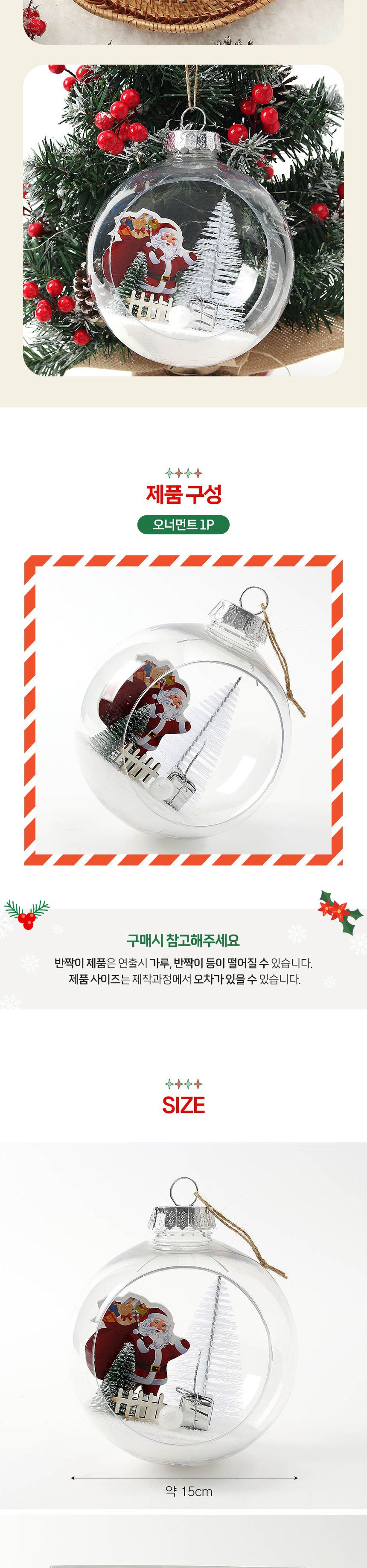 비타리토 스노우 투명 장식볼 15cm 산타선물/크리스마스트리/트리소품/트리장식소품/트리악세사리/트리액세