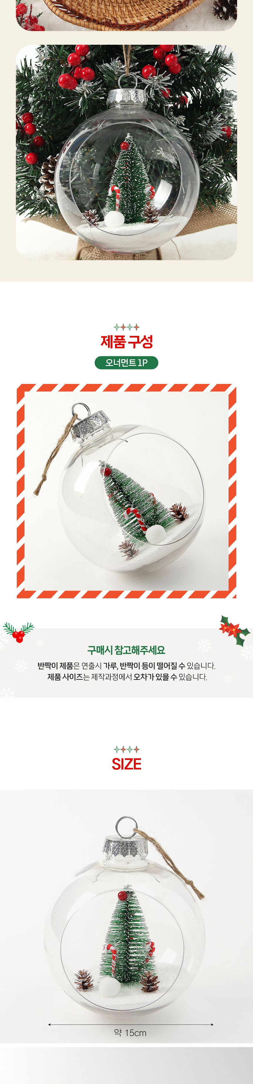 비타리토 스노우 투명 장식볼 15cm 지팡이트리/크리스마스장식/트리볼/크리스마스/트리소품/트리장식/성탄