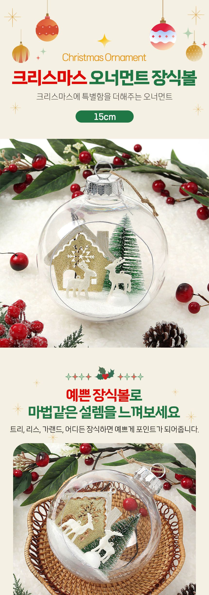 비타리토 스노우 투명 장식볼 15cm 화이트루돌프/크리스마스장식/트리장식볼/성탄절/크리스마스트리/트리볼