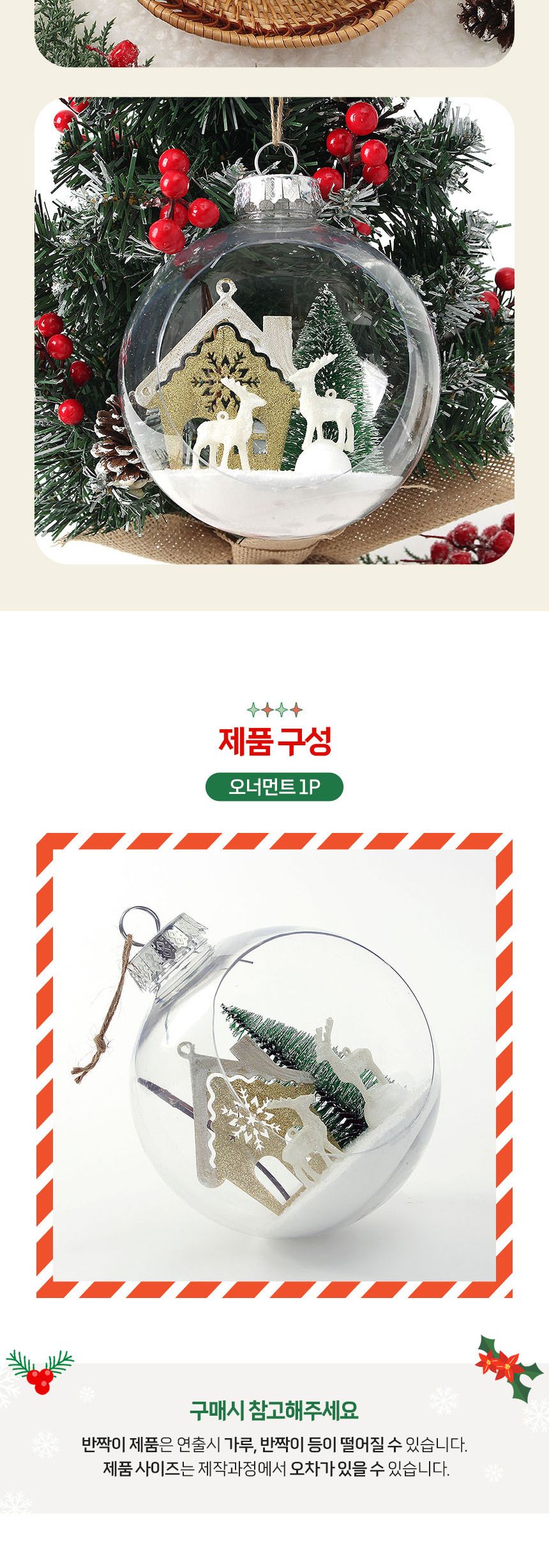 비타리토 스노우 투명 장식볼 15cm 화이트루돌프/크리스마스장식/트리장식볼/성탄절/크리스마스트리/트리볼