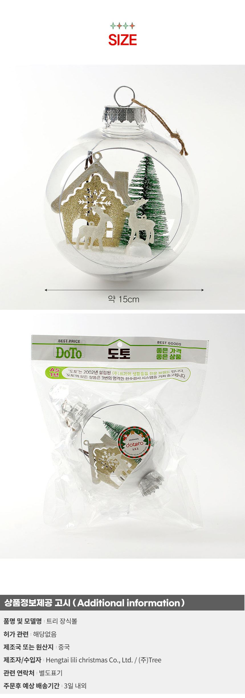 비타리토 스노우 투명 장식볼 15cm 화이트루돌프/크리스마스장식/트리장식볼/성탄절/크리스마스트리/트리볼