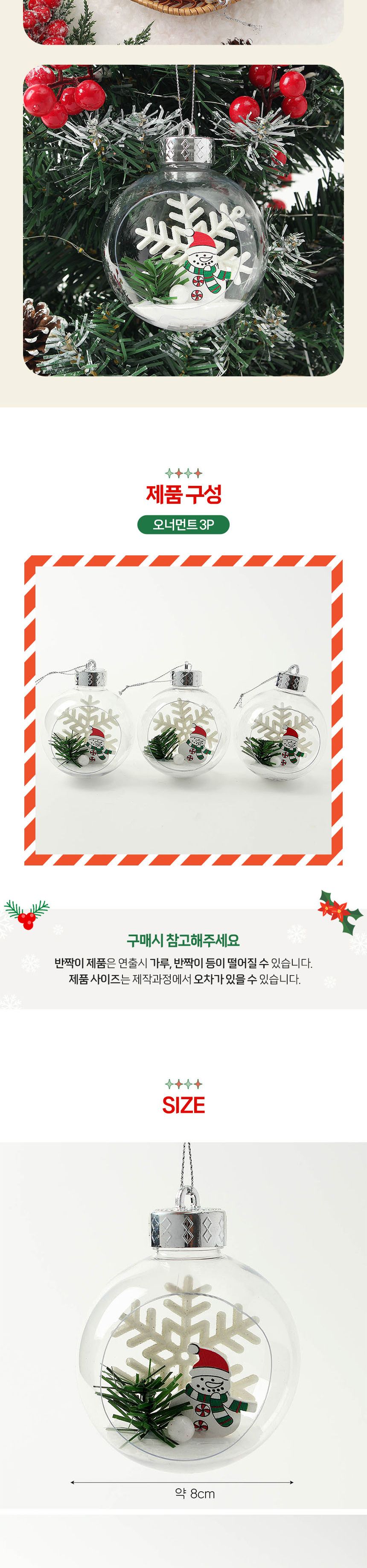비타리토 스노우 투명 장식볼 3p 8cm 눈사람/트리악세사리/크리스마스/트리볼/오너먼트/트리장식/크리스마
