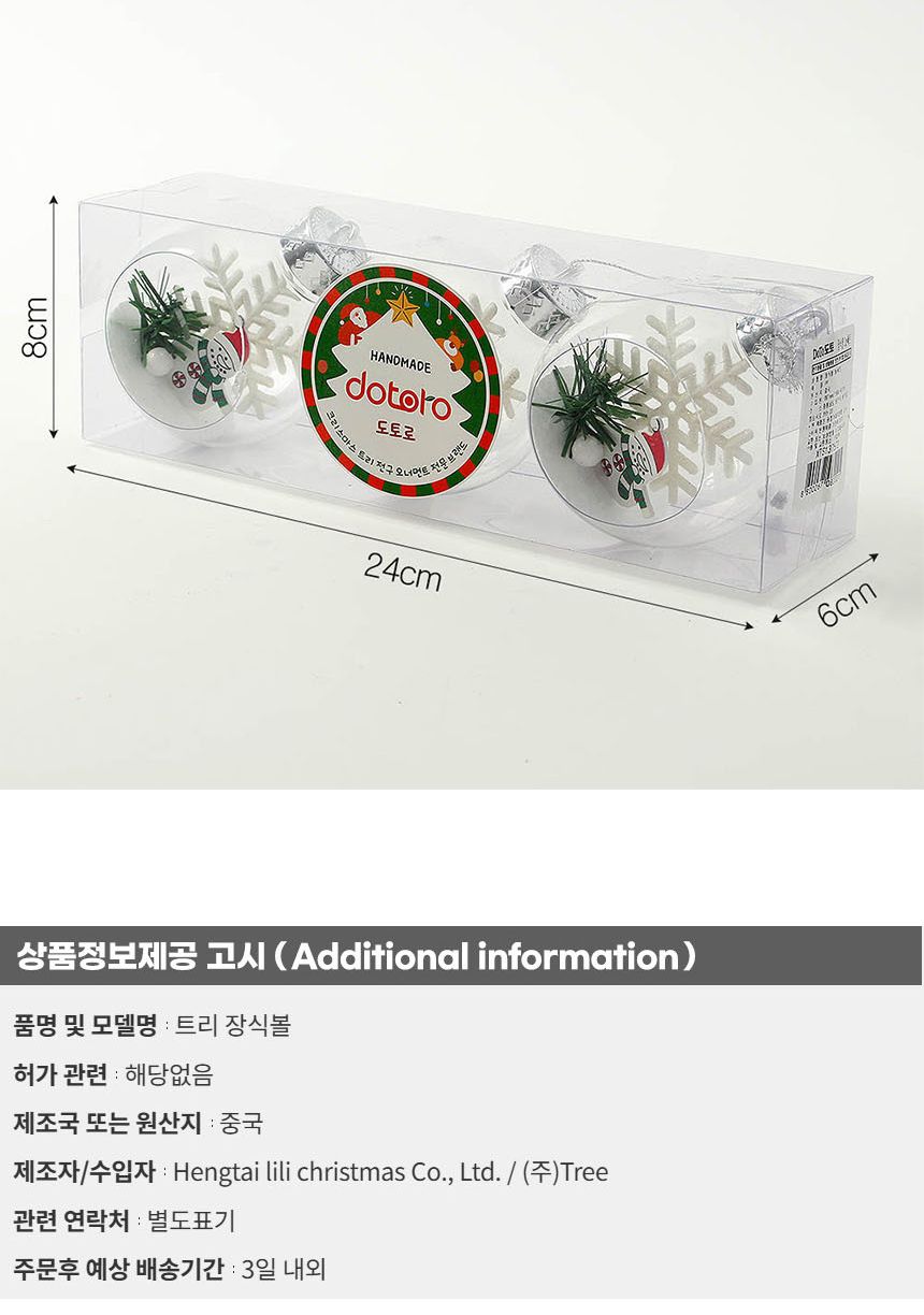 비타리토 스노우 투명 장식볼 3p 8cm 눈사람/트리악세사리/크리스마스/트리볼/오너먼트/트리장식/크리스마