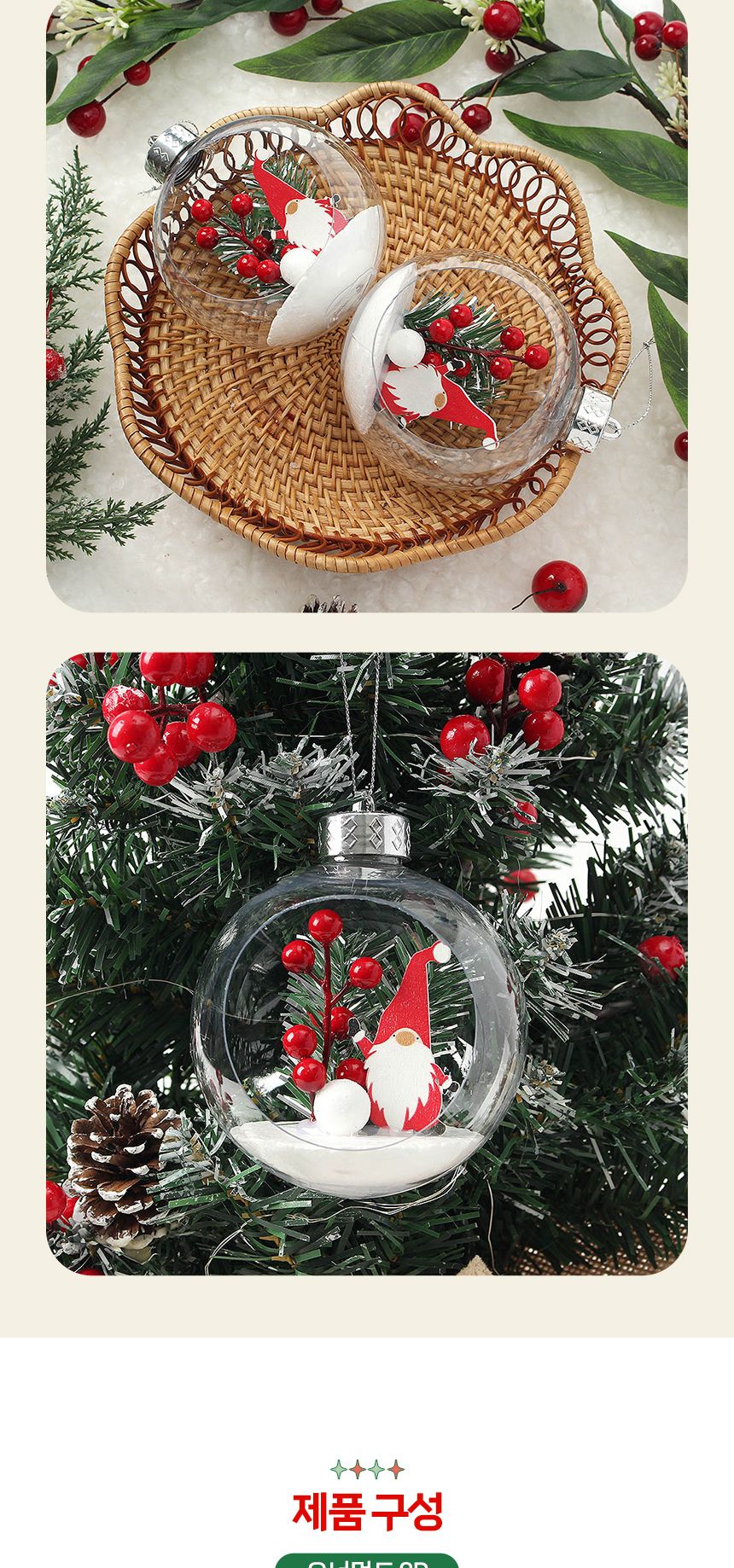 비타리토 스노우 투명 장식볼 2p 10cm 산타요정/트리액세서리/트리장식볼/오너먼트/트리악세사리/트리장식/